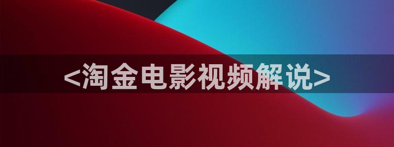 樱桃茄子视频